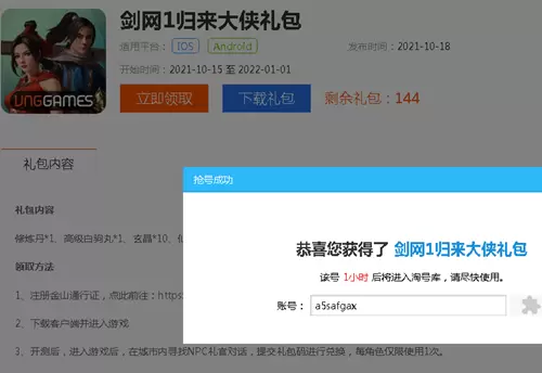 《剑网1归来》玩游戏网大侠礼包兑换码