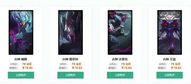 古神皮肤有哪些