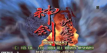 神剑伏魔录增强版