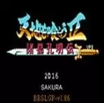 fc吞食天地2潇洒微改版