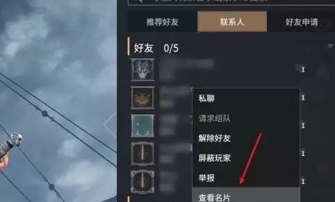 永劫无间怎么看队友战绩