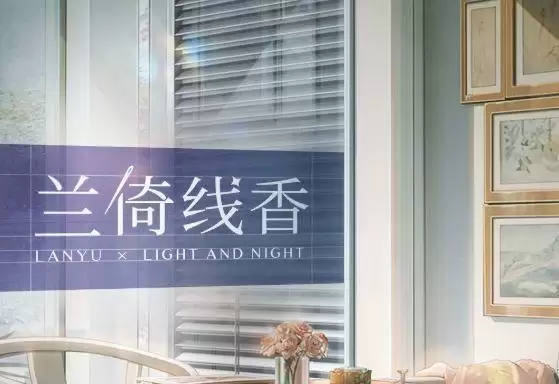 光与夜之恋兰倚线香答案是什么？兰倚线香答案大全[多图]图片1