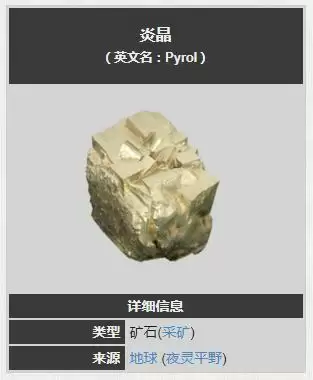 星际战甲黄铁矿石在哪_2 星际战甲黄铁矿石在哪