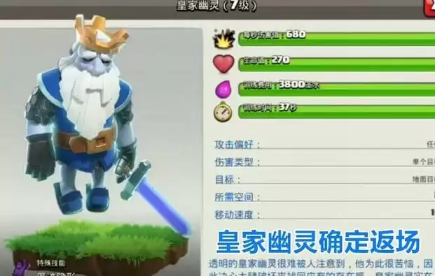 部落冲突皇家幽灵兵种介绍