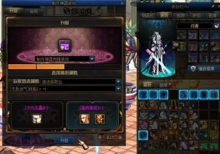 dnf稀有克隆装扮升级成功后是什么_2 dnf稀有克隆装扮升级成功后是什么