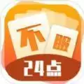 不服24点