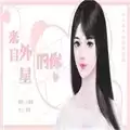 来自外星的你橙光
