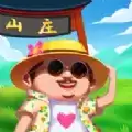 模拟山庄红包