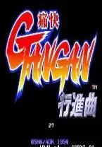 痛快进行曲变态强化版游戏