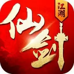 仙剑江湖