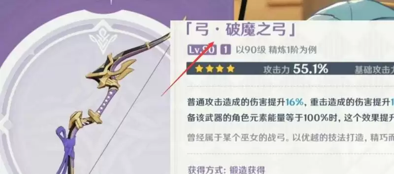 破魔弓图纸完成什么任务获得