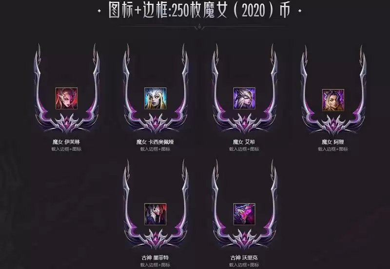 英雄联盟魔女币有什么用