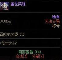 dnf盖世英雄属性