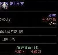 dnf盖世英雄属性_2 dnf盖世英雄属性