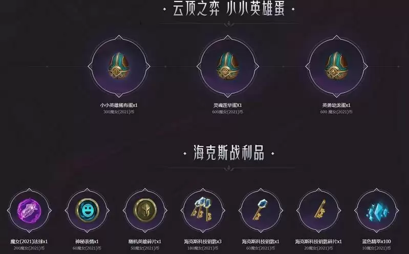 英雄联盟魔女币有什么用