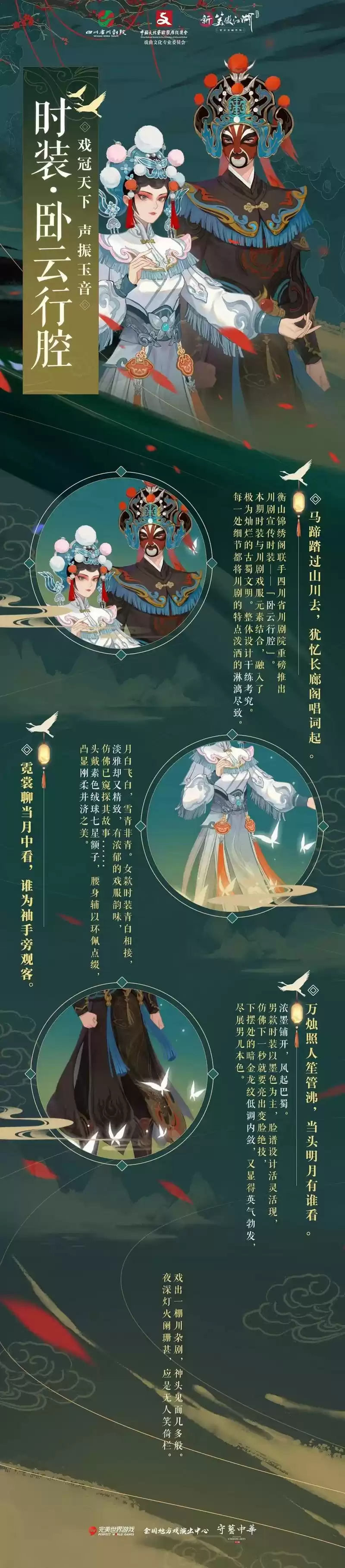 《新笑傲江湖》手游全新时装卧云行腔获取方法