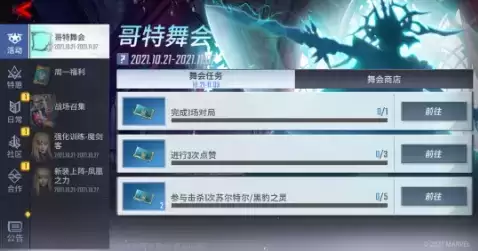 《漫威超级战争》2021年10月21日不停机维护公告