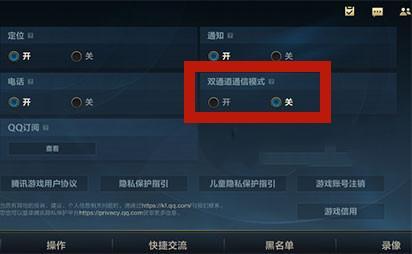 英雄联盟手游双通道通信模式是什么