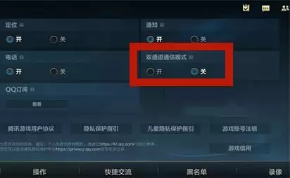 英雄联盟手游双通道通信模式是什么
