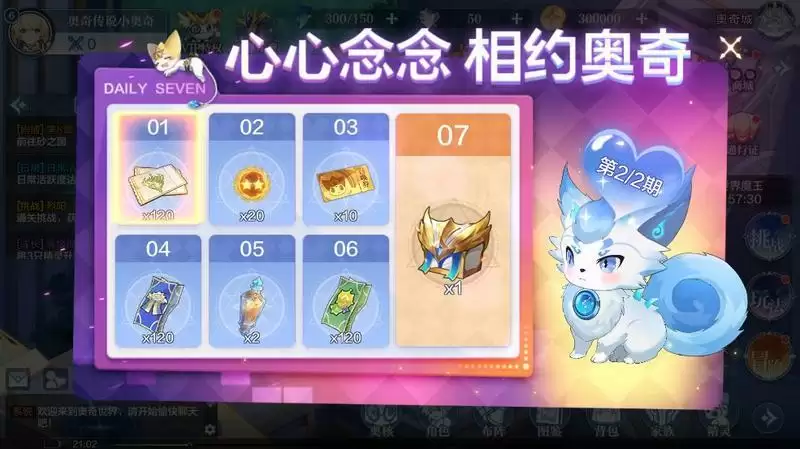 《奥奇传说手游》10月21日更新