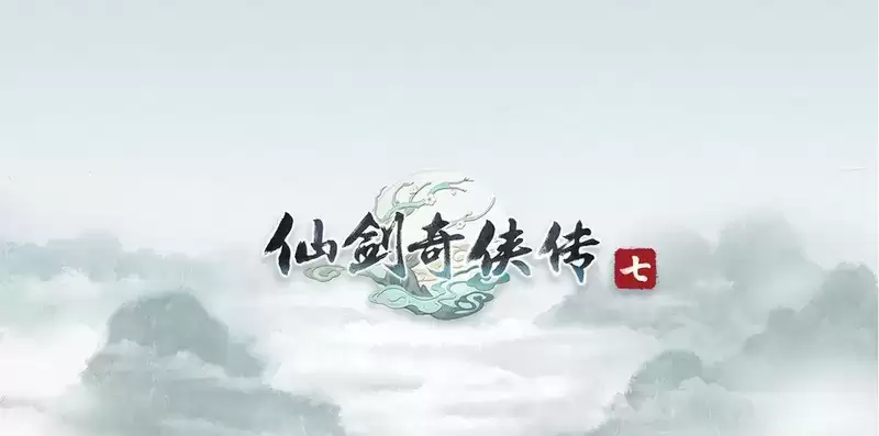 《仙剑奇侠传7》照胆泉解谜答案分享