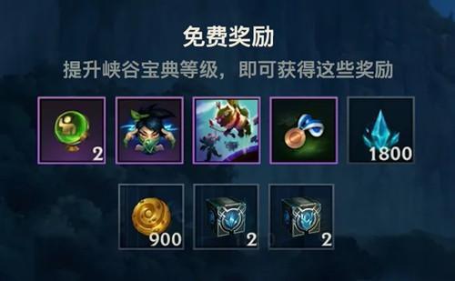 《英雄联盟》手游峡谷宝典怎么进入
