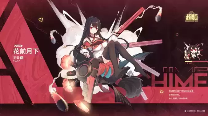 《魂器学院》手游花前月下-芙蕾超频试验档案