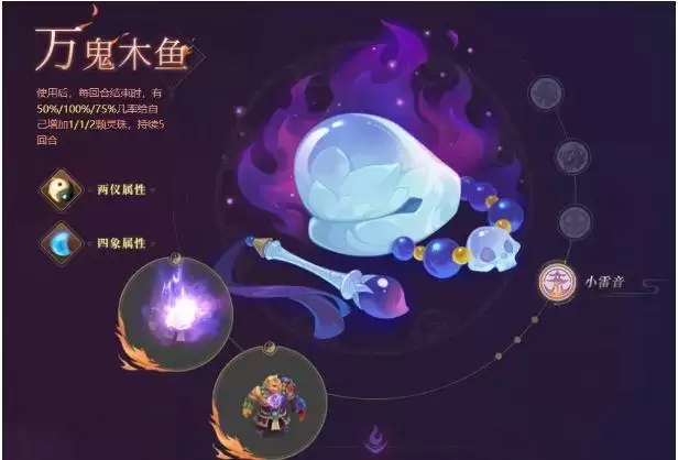 《梦幻西游》手游万鬼木鱼四象选择推荐