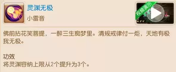 《梦幻西游》手游万鬼木鱼法宝效果介绍