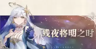 《幻书启世录》2021年10月21日维护更新公告