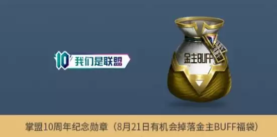 英雄联盟十周年暗号是什么