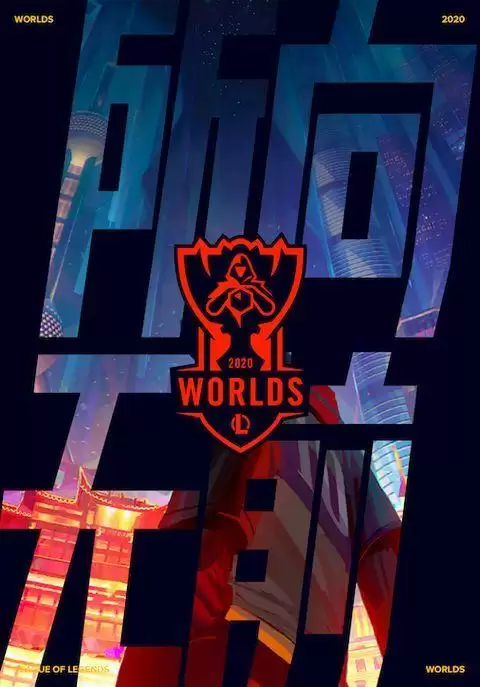 2020英雄联盟全球总决赛在哪