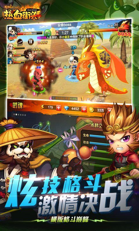热血街头BT