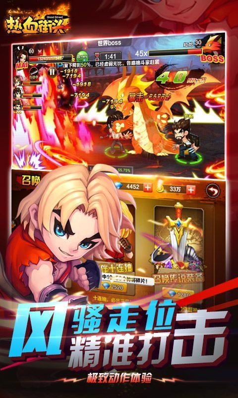 热血街头BT