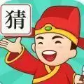成语我来猜红包