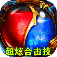 魔英崛起热血合击版