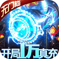 龙之法则无限制GM版删档内测