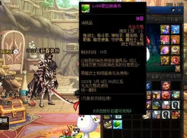 dnf100级转职后怎么重新转职