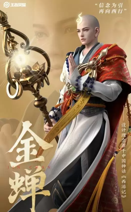 王者荣耀金蝉什么时候上线正式服？新英雄金蝉上线时间介绍[多图]图片2