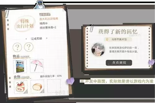 《光与夜之恋》彼邦幻想曲宁芙角隅活动