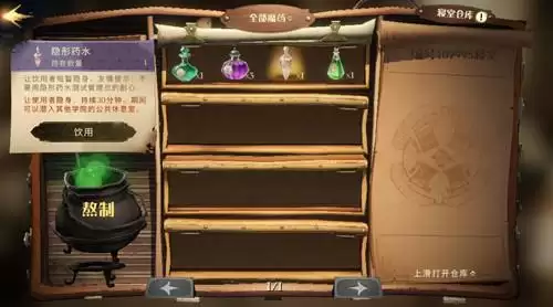 《哈利波特魔法觉醒》怎么隐身