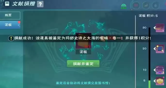 创造与魔法泥板有什么用