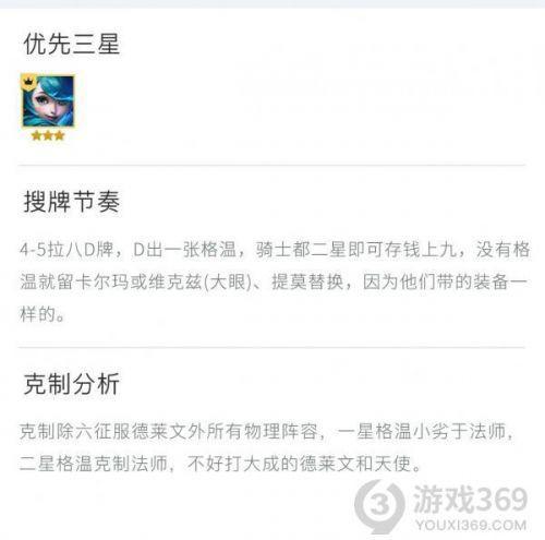金铲铲之战六骑格温怎么玩 金铲铲之战六骑格温阵容搭配