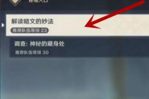 《原神》追查深渊教团的踪迹打不过