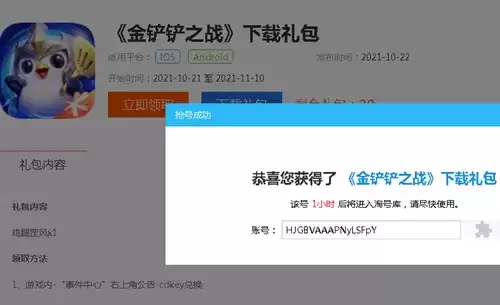 《金铲铲之战》玩游戏网下载礼包