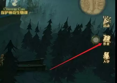 《哈利波特魔法觉醒》协作任务在哪里查看