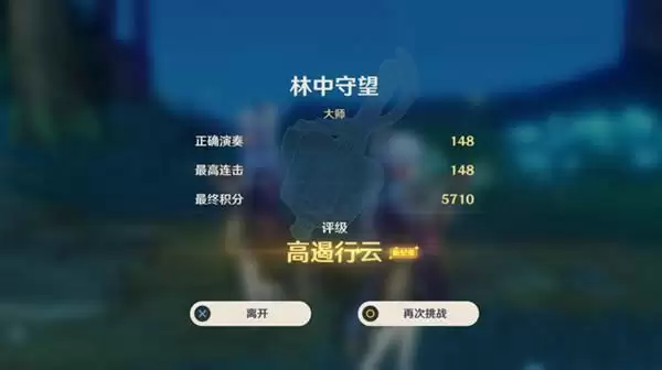 原神林中守望怎么拿满分?镜花听世林中守望演奏技巧分享图片2