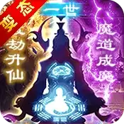 凡人修仙渡劫成神星耀