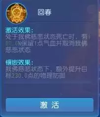 梦幻西游手游化生寺经脉选择和光还是上善？化生寺经脉怎么选择图片8