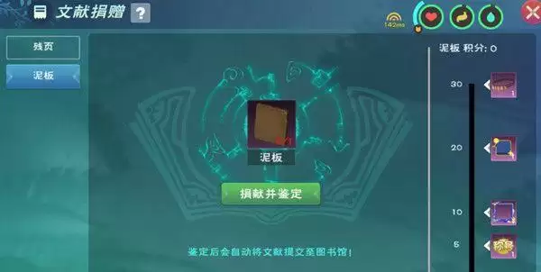 创造与魔法泥板有什么用？泥板获取方法详解攻略图片1